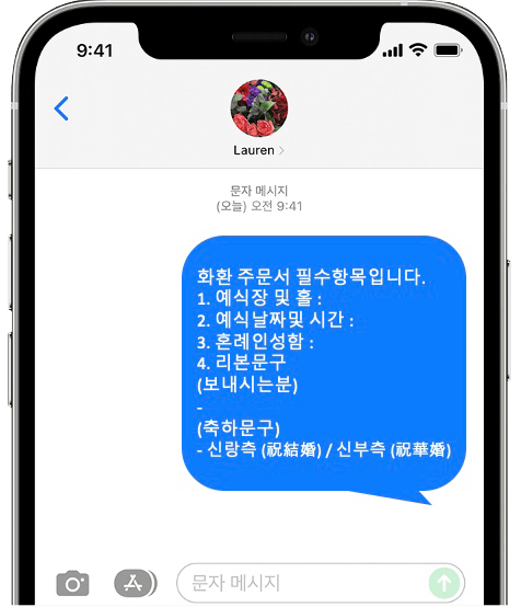벨라루체웨딩홀 서울점 화환 간편 문자 주문